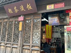 -粗茶淡饭(东关街店)