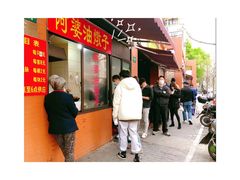 -阿婆油墩子(五里桥路188弄小区店)