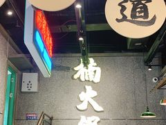 大堂-楠火锅(哈尔滨金爵万象店)