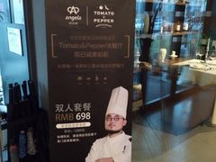 -Tomato&Pepper西餐厅