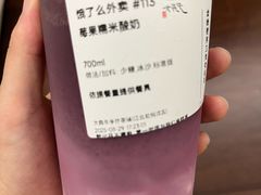 莓果糯米酸奶-太犇牛手作茶铺(江北虹悦城店)