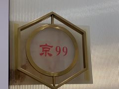 -御仙都北京菜馆·烤鸭店(双井店)