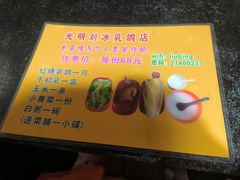 -光明刘冰乳鸽店(光明法政北路店)