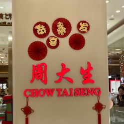 -周大生CHOW TAI SENG(成山路巴黎春天店)