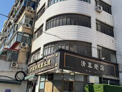 -清真·白家牛肉罩火烧老店(育才街店)
