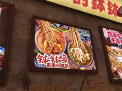 -嘉州鲜知味钵钵鸡(奎星楼店)