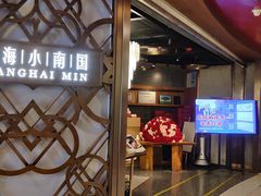 -上海小南国(正大店)