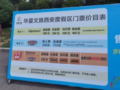 -华夏文旅西安度假区