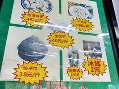 -回坊马二饺子馆