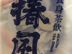 -椿风·养身茶饮(吉大店)