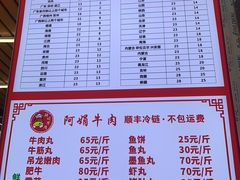 -阿娟牛肉丸·手打牛肉丸·现做现卖