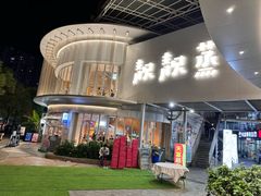 -靓靓蒸虾·头牌蒸虾(沙湖旗舰店)