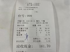 -广州酒家(文昌总店)
