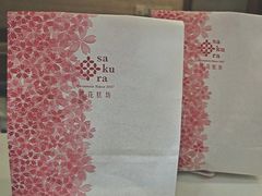 -樱花糕坊(海寿街店)