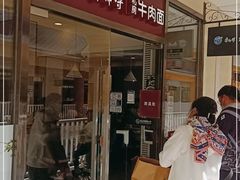 门面-康师傅私房牛肉面(马泉营奥莱店)