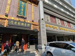 -邢家锅贴老店·非遗·开封菜(金明广场店)