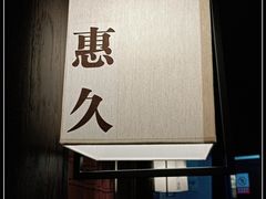 -余欢领鲜火锅(新街口店)