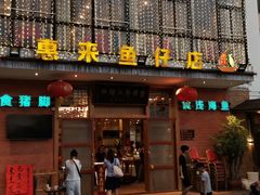 门面-抱德·潮汕味(敦和店原惠城鱼仔)