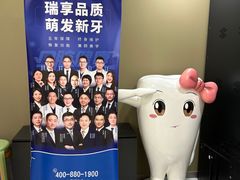 -瑞尔齿科(时代诊所)