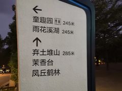 -牛岗山公园