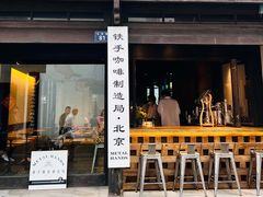 -Metal hands·铁手咖啡