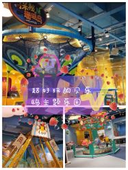 -贝乐鸥主题乐园(锦城万达广场店)