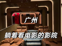 -金逸影城(广州海珠城激光IMAX店)