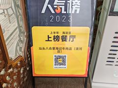 -汕头八合里海记牛肉店(清河店)