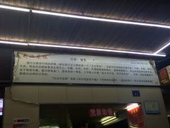 -江三王记牛杂馆(总店)