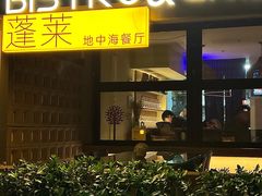 -PengLai 蓬莱(建外大街店)