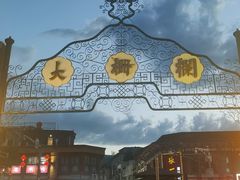 -门框胡同百年卤煮(前门煤市街店)