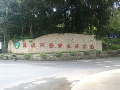 -广州市流溪河国家森林公园