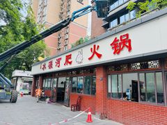 -水碾河肥兔火锅(水碾河店)