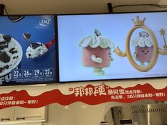 -DQ·蛋糕·冰淇淋(合生汇店)