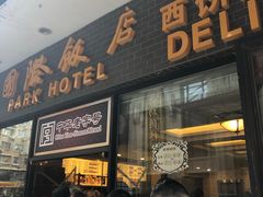 门面-国际饭店·帆声西饼屋(黄河路店)