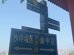 -龙泉洞(沙坪坝区)