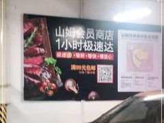 -山姆会员商店(杨桥西路店)