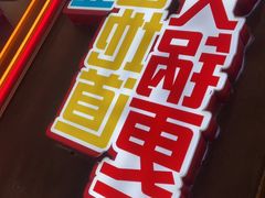 -大喜市火锅(海宁银泰城店)