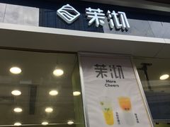 门面-茉沏(万科美好广场店)