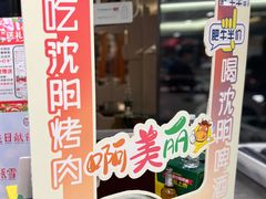 -啊美丽炭火烤肉(滑翔一店)
