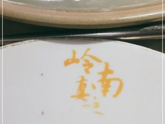 -岭南真味·匠心粤菜(K11店)
