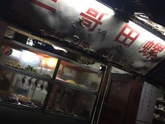 门面-三哥田螺(北书院街店)