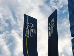 -天府广场