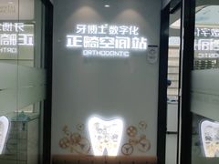 -牙博士口腔品牌连锁(杨浦店)