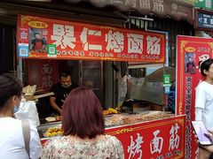 门面-小魏哥果仁烤面筋