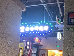 -楠火锅(新塘翡翠绿洲店)