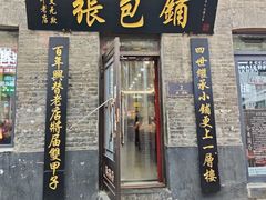-张包铺(道外店)