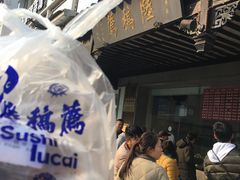 -陆稿荐观前街店