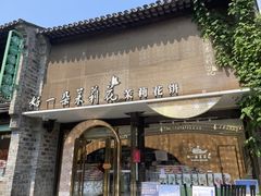 -好一朵茉莉花(老门东店)