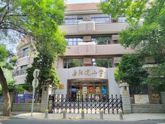 -岳阳道小学(大理道校区)
